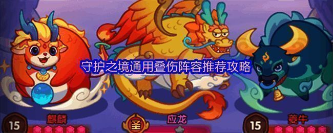 叠伤阵容角色站位图，展示主C居中输出，蔡文姬与三诸葛协同辅助的布阵