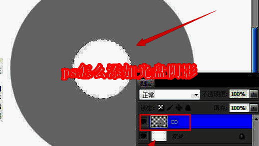 Photoshop中绘制灰色正圆并挖去中心小圆形成光盘轮廓的界面截图