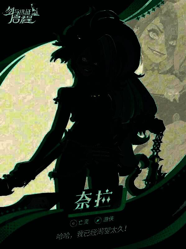 游戏战斗界面截图，奈拉释放技能将敌方后排单位拉向己方毒奶角色，战场弥漫绿色毒雾特效