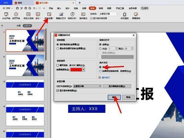 用户点击【确定】按钮后的设置完成界面，提示放映模式已成功更改为手动