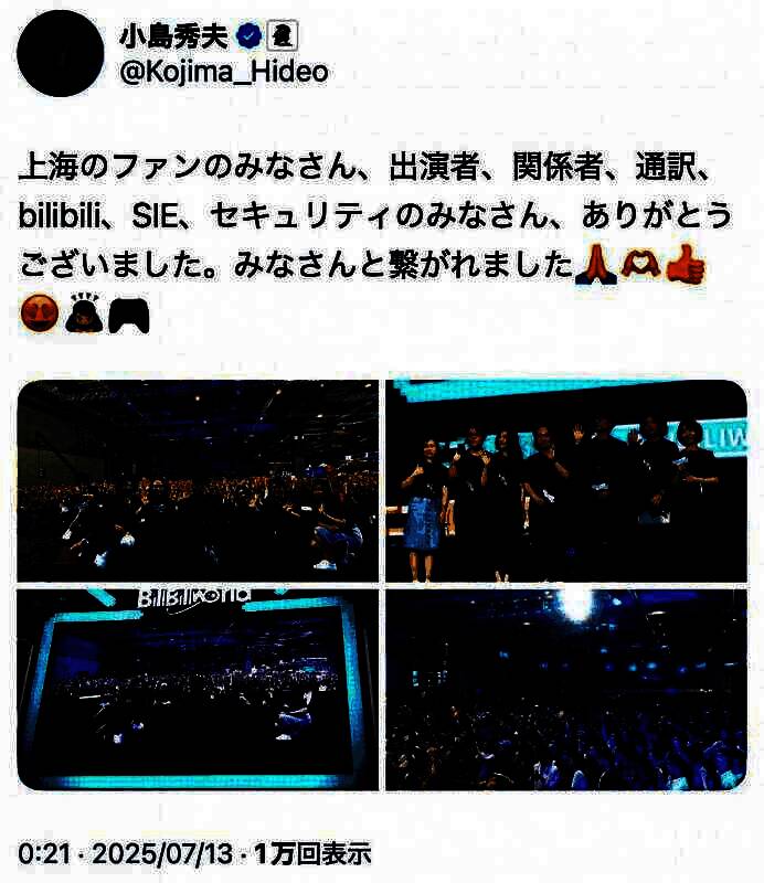 小岛秀夫登上BilibiliWorld舞台，台下观众挥舞灯光，场面热烈