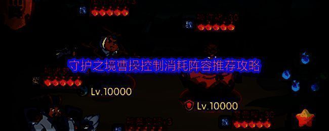 许褚与敌方主C激烈对决，技能特效炸裂，展现强势开团场面