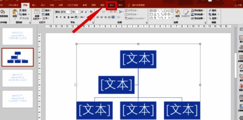 PPT软件界面截图，SmartArt工具下的设计选项卡被激活，用户正在浏览不同的布局方案