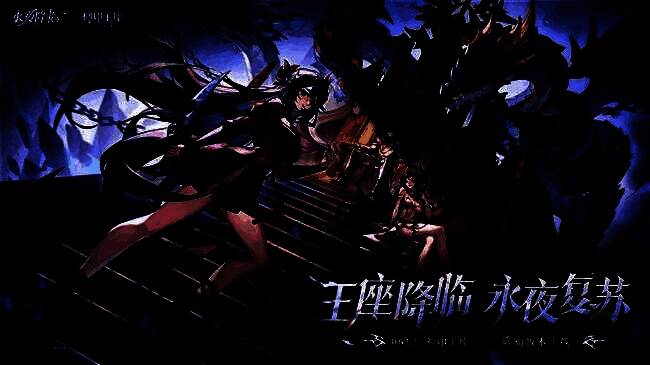 《永夜降临:复苏》×《神印王座》联动宣传图，龙皓晨与圣采儿并肩站立，背景为神印之塔与夜蚀能量交织的奇幻场景