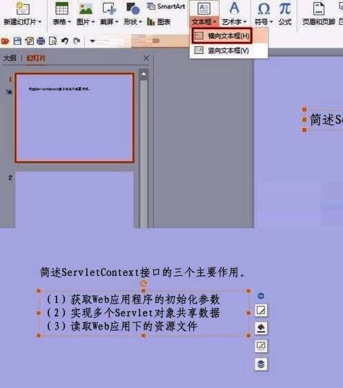 答案文本框已添加至幻灯片，与问题并列显示