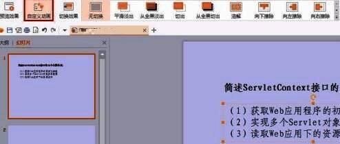 PPT动画选项卡高亮，自定义动画功能被选中
