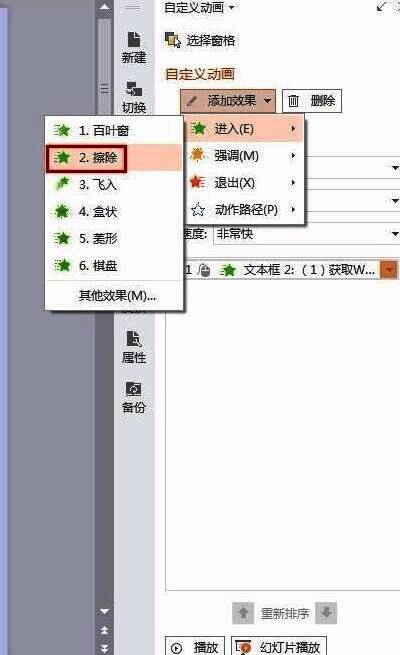 答案文本框已绑定动画效果，出现在动画列表中