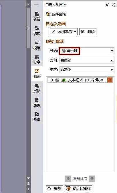 动画开始方式设置为‘单击时’的下拉菜单选项