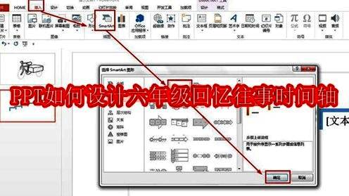 PPT中插入SmartArt流程图的界面截图，展示如何选择步骤上移流程样式