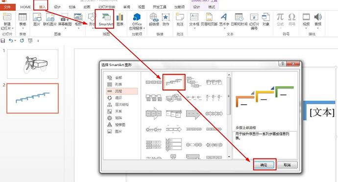 SmartArt设计界面中添加形状的操作示意，显示已添加多个流程块