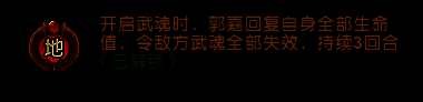 郭嘉释放技能时时间轴显示三回合持续效果，清晰标注起止点