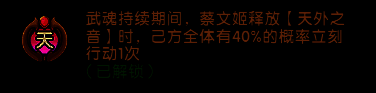 蔡文姬弹奏琴音，全队武将身上泛起统一的蓝色增益光环