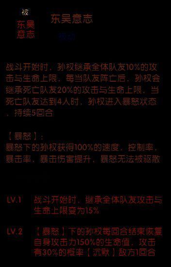 孙权接收阵亡队友属性，属性条动态增长，显示‘继承生效’提示