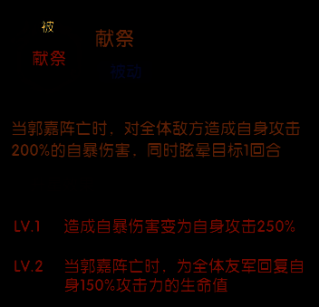 郭嘉自爆后触发兵符技能，敌人头上出现眩晕图标