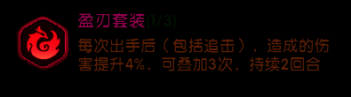 贾诩释放大招，三次攻击分别触发铭纹盈刃效果，出现三次伤害提升提示