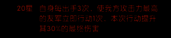 两名辅助同时触发醍醐灌顶，主C获得两次立即行动指令