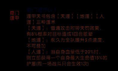 两名武将均持有遁甲天书，但战斗界面仅显示一层地遁护盾