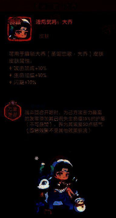 圣诞大乔身穿节日礼服，在每回合开始时释放爱心光环，为队友提供增益