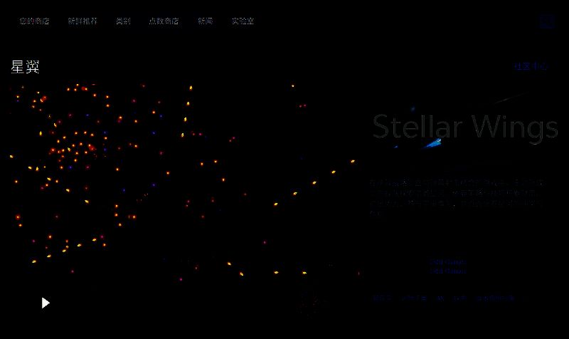 《星翼》在Steam商店页面的截图，显示游戏价格、用户评价、系统需求及玩家评测