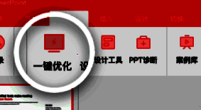 islide插件界面展示一键优化功能入口，界面清晰标注功能位置