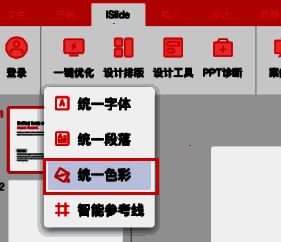 统一色彩功能界面，展示多种可选配色方案缩略图