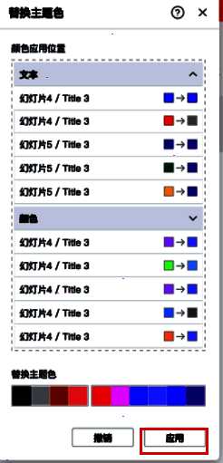 点击应用后PPT页面色彩统一变化的对比效果图
