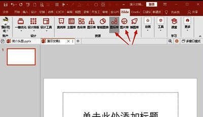 islide插件界面展示，用户正在点击资源工具组中的图片库按钮