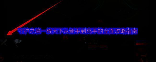 一统天下整体地图布局，标注长安、徐州、洛阳等关键城池位置