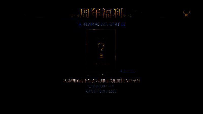 游戏内周年登录奖励界面截图，显示‘累计登录3天领取随机五星英雄’的提示信息