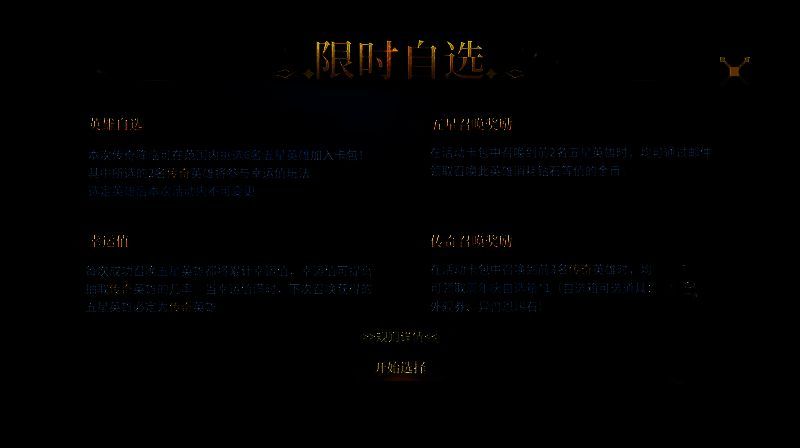 限时自选卡包界面预览图，展示可自定义英雄选项与幸运值进度条