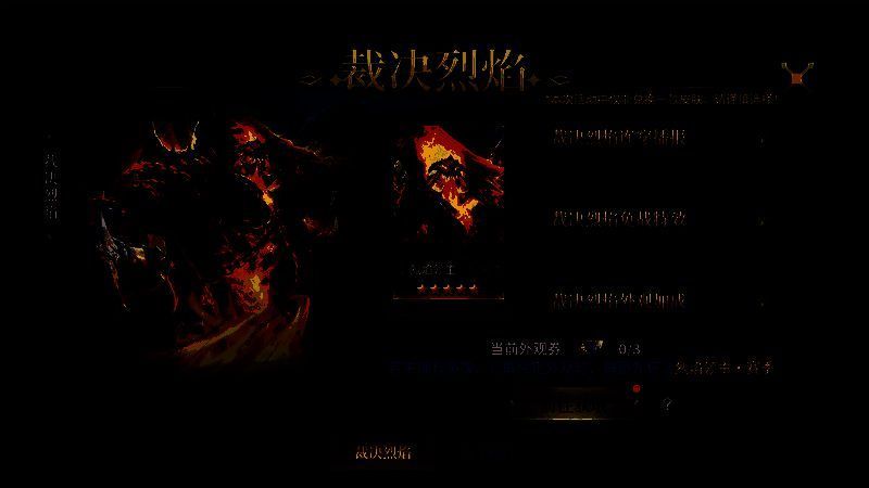 ‘裁决烈焰’皮肤角色立绘展示，火焰特效环绕全身，气势磅礴