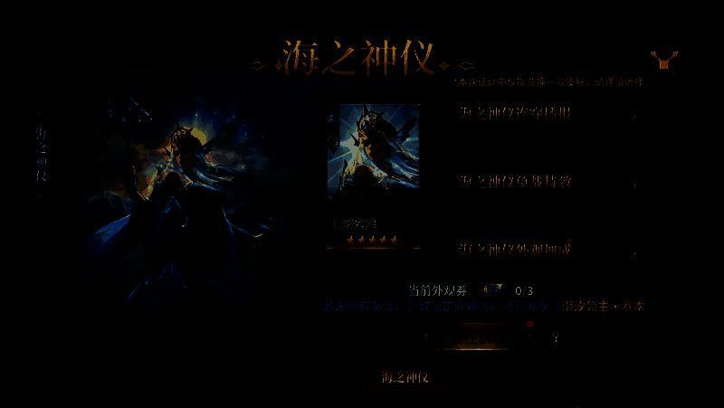 ‘海之神仪’皮肤角色形象展示，蓝色水纹光影流动，充满神秘海洋气息