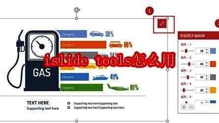 iSlide Tools插件在PowerPoint界面中的主操作面板展示，功能模块清晰排列