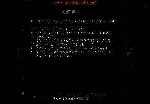 预充值活动规则说明页面，详细列出参与条件、奖励内容及注意事项