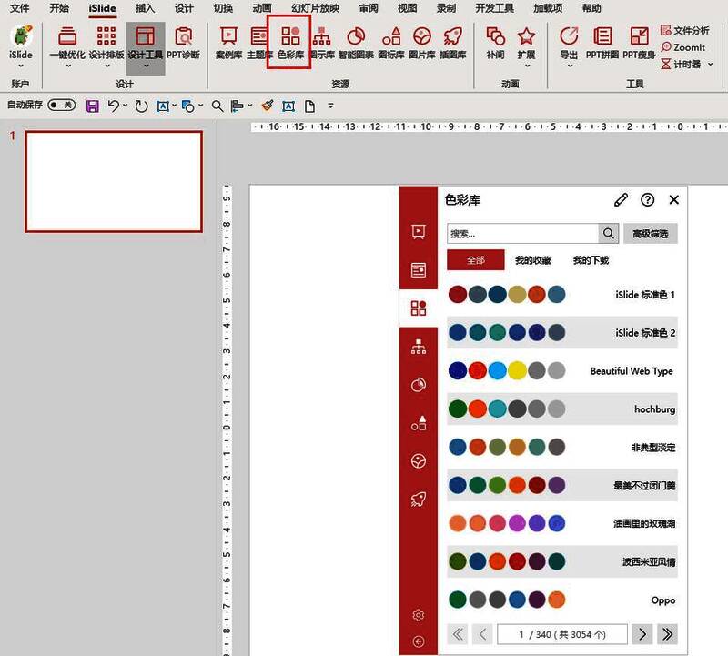 PPT界面中iSlide选项卡下的色彩库按钮被高亮显示，界面清晰直观