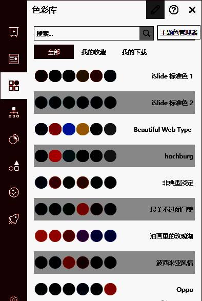 主题色管理器界面展示，多个颜色块排列整齐，支持点击编辑