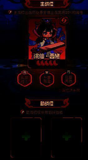 战魂上阵界面示意图，显示主战位与助战位布局及属性继承说明