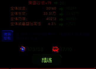 魂器升级界面展示，标注精炼材料与属性增幅效果