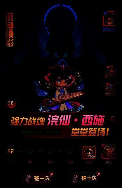 沉鱼映影活动界面，展示抽取机制与魂器奖励预览