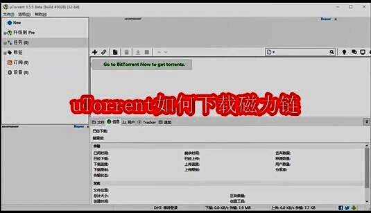 uTorrent主界面展示，界面简洁清晰，显示当前正在下载的任务列表