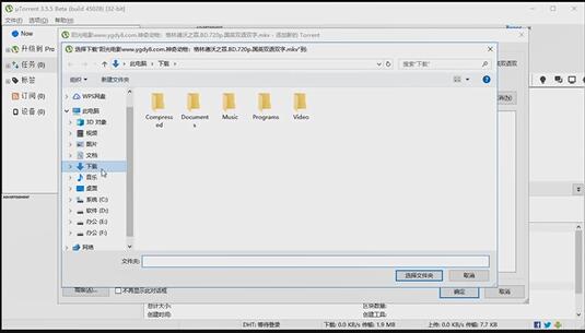 uTorrent新建下载任务对话框，清晰显示文件保存路径设置及开始下载的确认按钮