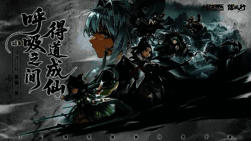 《踏风行》游戏主视觉图，仙气缭绕的修真世界中，主角御剑腾空，身后灵兽相伴，天地间雷光闪烁