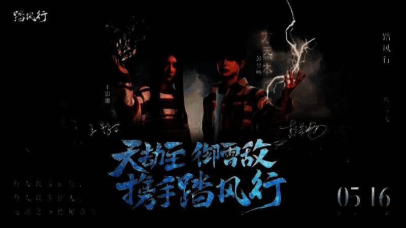 彭昱畅与王影璐身穿古风仙侠服饰，携手立于云海之上，背景为宏伟仙门