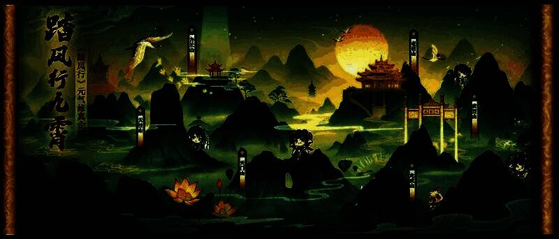 六大道教名山实景照片拼图，每座山标注名称，背景融入《踏风行》游戏元素