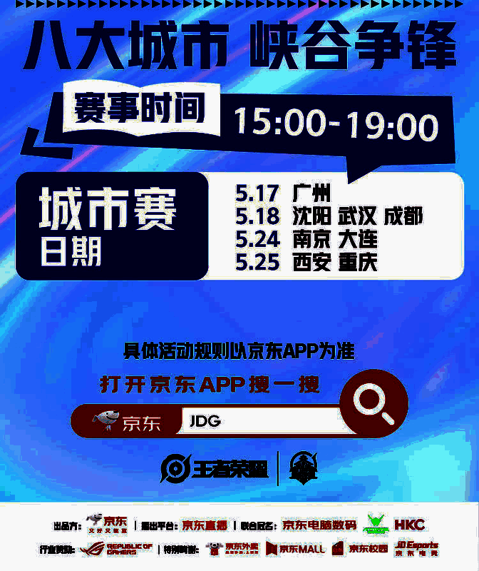 冠军高校福利海报预览，画面中学生欢呼庆祝，京东外卖骑手递送惊喜礼包