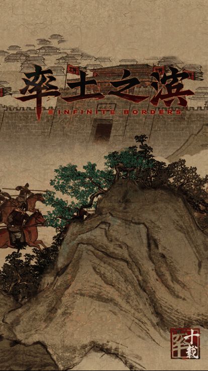 《率土之滨》青春服微信小游戏宣传图，展示水墨风格地图与三国城池布局