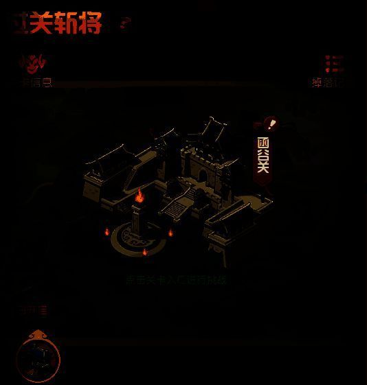 函谷关副本界面展示五个Boss关卡及对应掉落部位