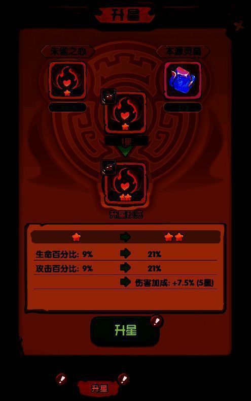 升星界面展示当前星级与所需材料