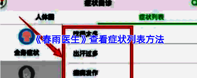 春雨医生APP主界面展示，突出‘症状自诊’功能入口