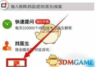 用户点击‘症状自诊’按钮的操作界面截图
